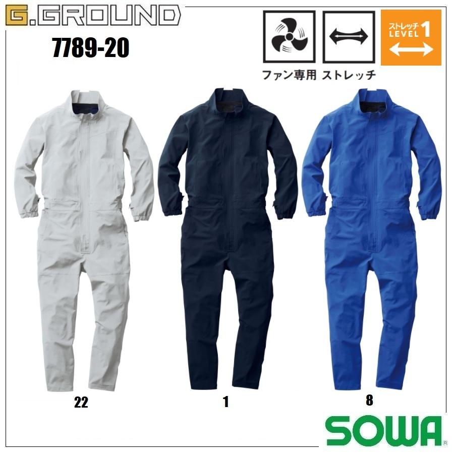 空調服 桑和 7789-20 EF用 つなぎ SOWA G.GROUND （社名ネーム一か所無料） 空調服 桑和 7789-20 EF用 つなぎ SOWA G.GROUND (社名ネーム一か所