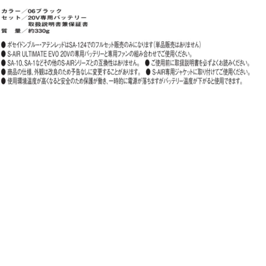 シンメン SP-324 S-AIR ULTIMATE EVO 専用20Vバッテリー エスエアー 空調ウェア｜oosumi-marutake｜02