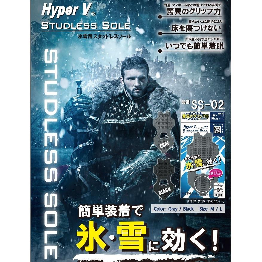 氷雪用スタッドレスソール HyperV 日進ゴム SS-02 滑り止め 冷凍庫内の