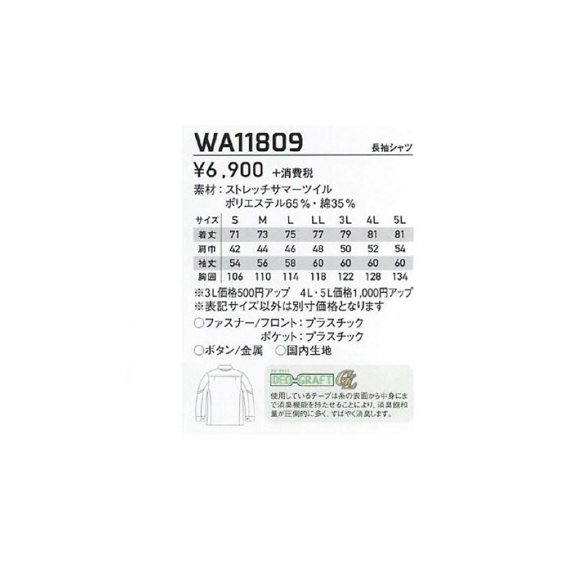 長袖シャツ サンエス WA11809 SUN-S S〜5L 作業服（社名ネーム1か所無料） : 作業服 キノウェアショップ - 通販 ...