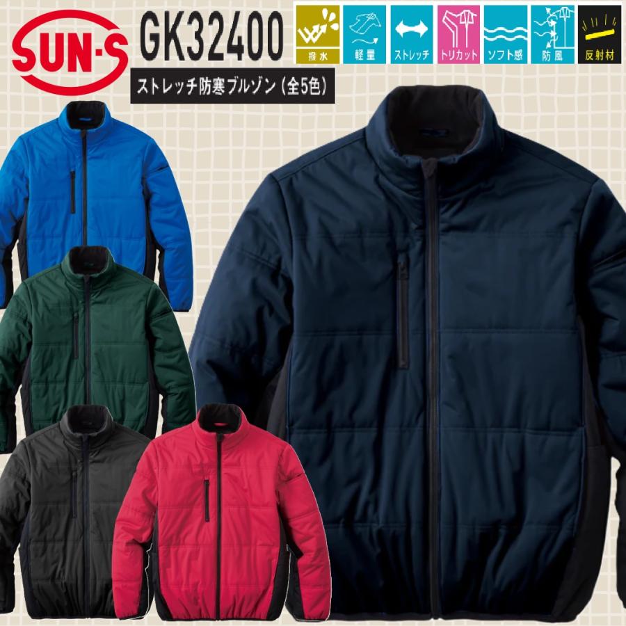 サンエス GK32400 ストレッチ防寒ブルゾン SUN-S GUNKEI グンケイ 作業