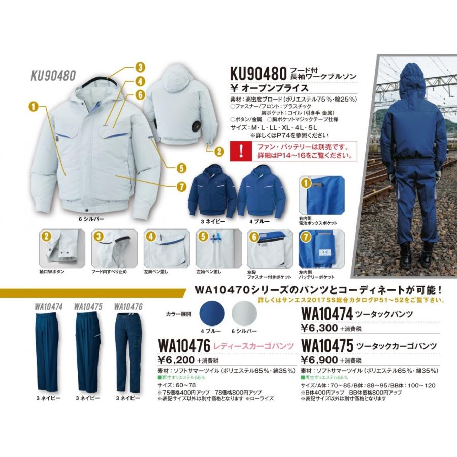 アウトレット 在庫処分 (フード付) 空調風神服 サンエス KU90480 