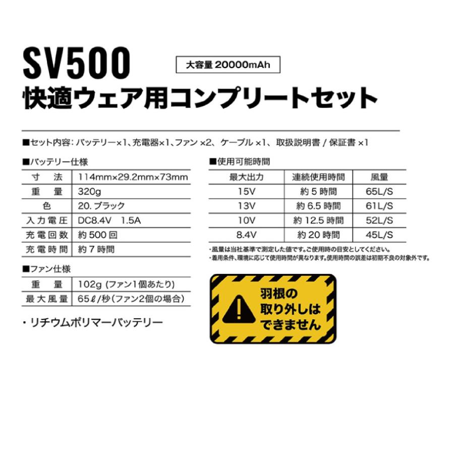 15V) 村上被服 SV500 快適ウェア用コンプリートセット HOOH 快適ウェア