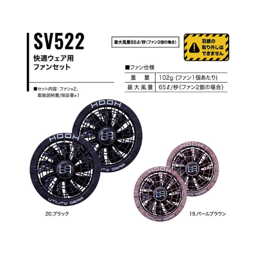 村上被服 SV522 快適ウェア用ファンセット HOOH 快適ウェア : 作業服