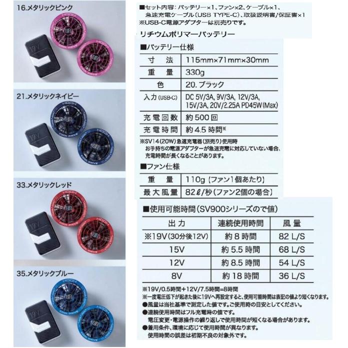 快適ウェア用コンプリートセット メタリックレッド、ネイビー　 SV90033 村上被服 SV900 快適ウェア用コンプリートセット HOOH 快適ウェア EF