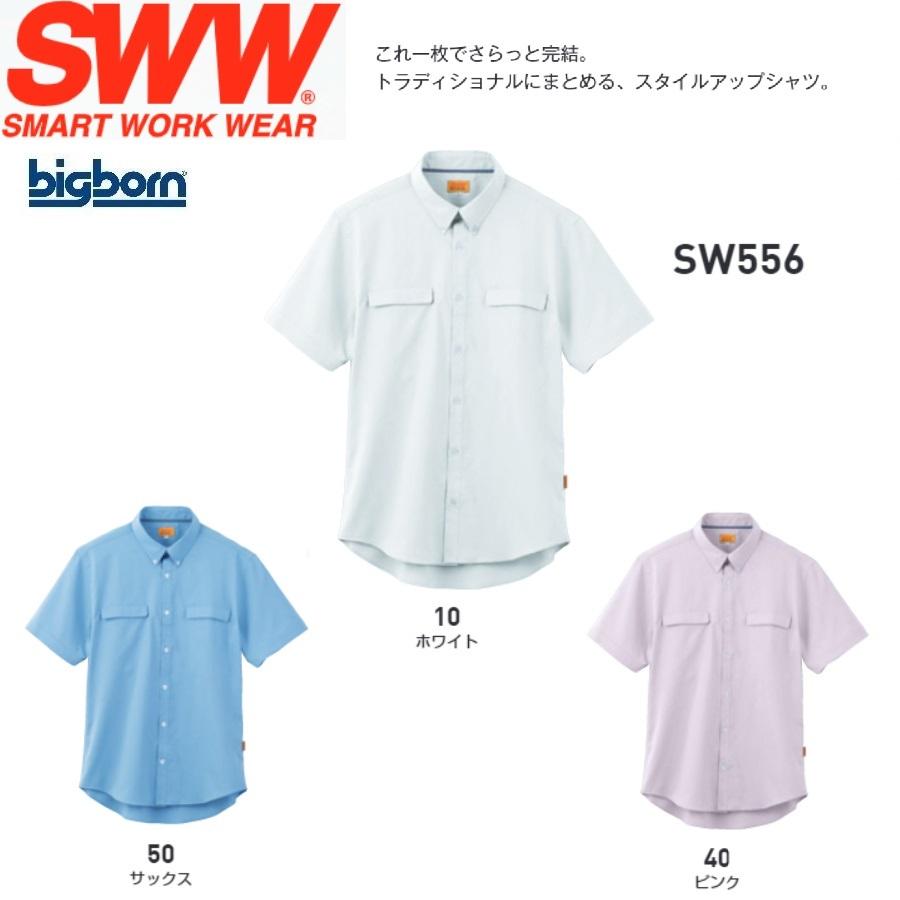 ビッグボーン SW556 メンズ・レディース兼用ボタンダウン半袖シャツ SS〜5L SWW : 作業服 キノウェアショップ - 通販 ...