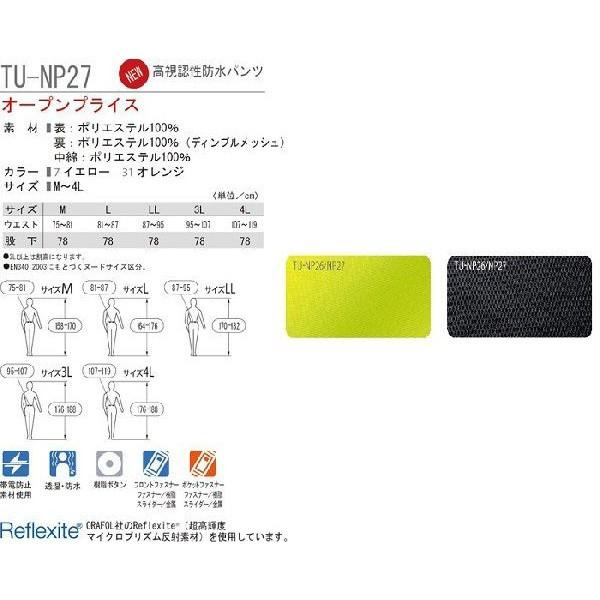 高視認性防水パンツ タカヤ商事 TU-NP27 TAKAYA TUNP27 : 作業服 キノ