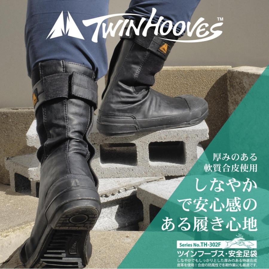 荘快堂 TH-302F ツインフーブス 安全足袋 24.0cm〜30.0cm TH302F TWIN HOOVES : th-302f : 作業服  キノウェアショップ - 通販 - Yahoo!ショッピング