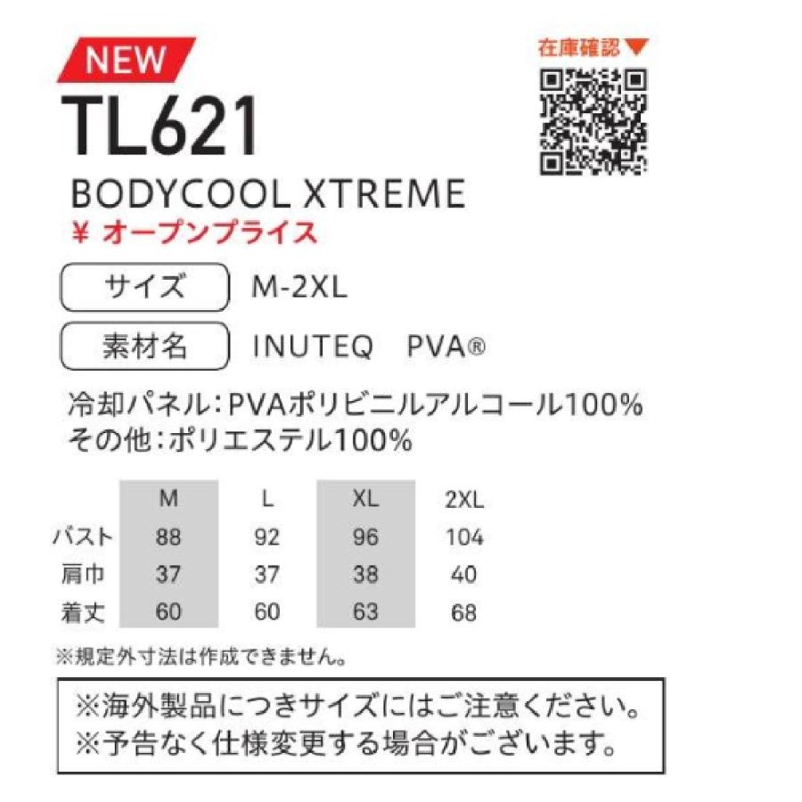 ビッグボーン TL621 BODYCOOL XTREME アクアテック (バッテリー 保冷剤不要) ベスト bigborn AQUATEC 冷却ウェア 冷却機能 熱中症対策_1