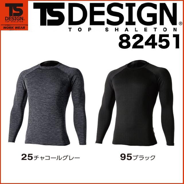 (秋冬) 藤和 82451 TS DRY WARM ロングスリーブシャツ DESIGN ティーエスデザイン S〜3L : 作業服 キノウェア ...