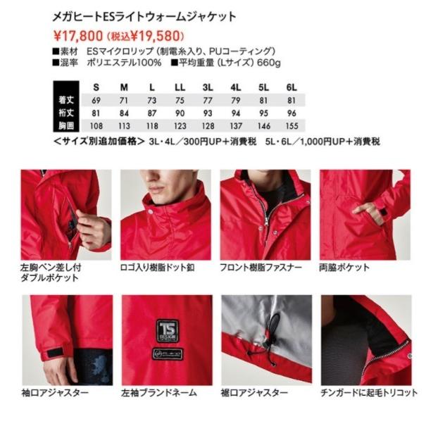 裏アルミ) 藤和 1846 メガヒートESライトウォームジャケット JIS T8118