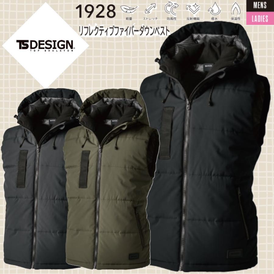 秋冬) 藤和 TS DESIGN 1928 リフレクティブファイバーダウンベスト