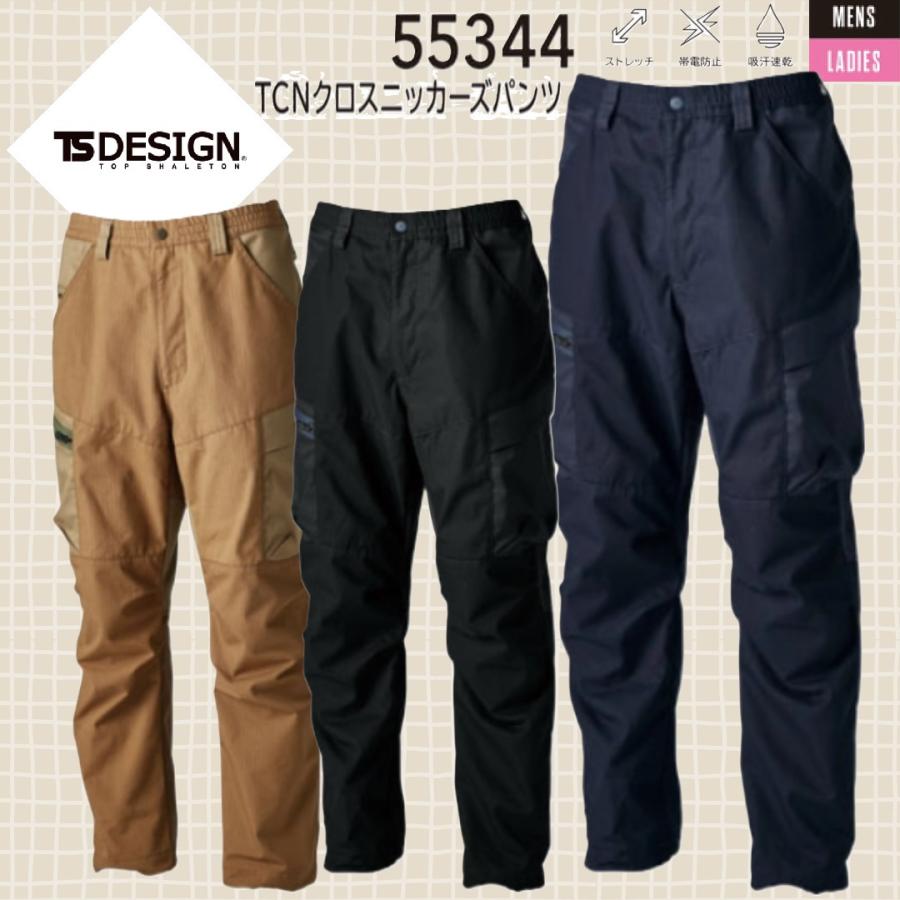 オールシーズン) 藤和 TS DESIGN 55344 TCNクロスニッカーズパンツ