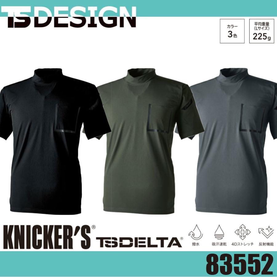 藤和 83552 TS DELTAスウェットモックネックTシャツ シャツ ティーエスデザイン 撥水 吸汗速乾 4Dストレッチ 反射機能 (社名ネーム一か所無料) :TS83552:作業服 キノウェアショップ 通販 TSデザイン TS DESIGN TS DELTAスウェットモックネックTシャツ 83552 男女兼用 メンズ レディース SS-6L