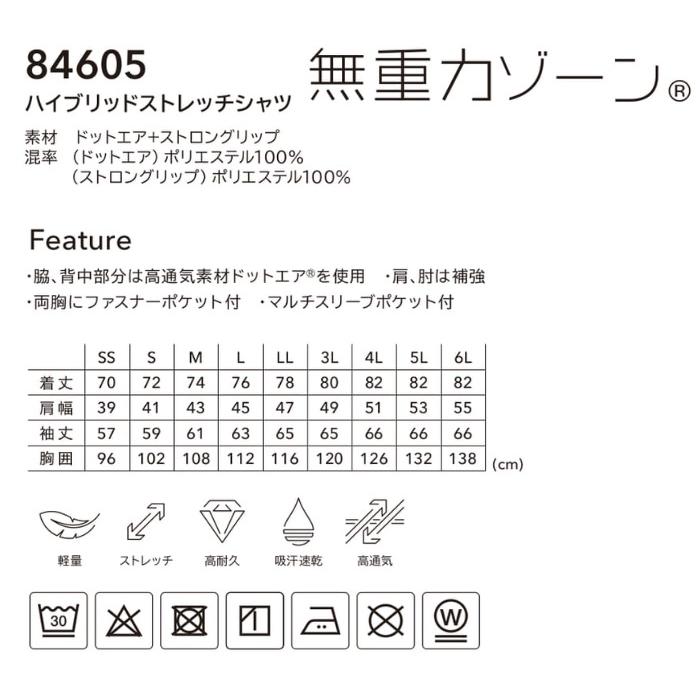藤和 84605 ハイブリッドストレッチシャツ TS DESIGN 長袖シャツ
