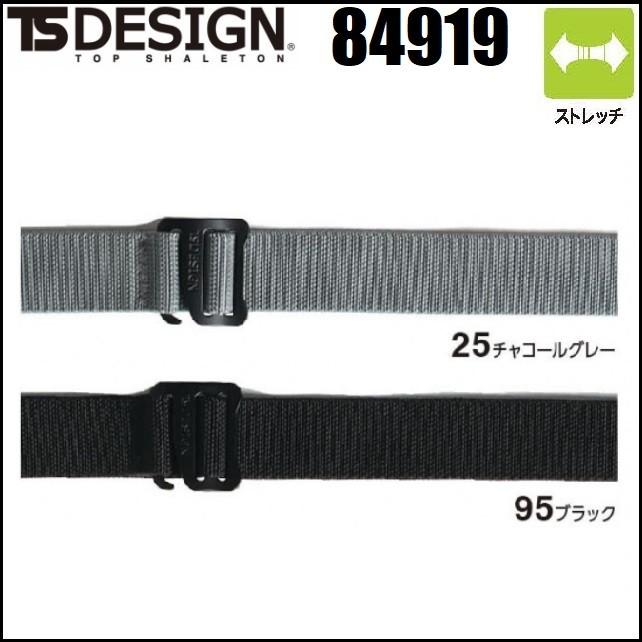 ⭐︎Tosh⭐︎ 84919 ストレッチベルト – TS DESIGN