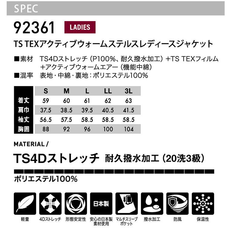 藤和 92361 TS TEX アクティブウォームステルスレディースジャケット