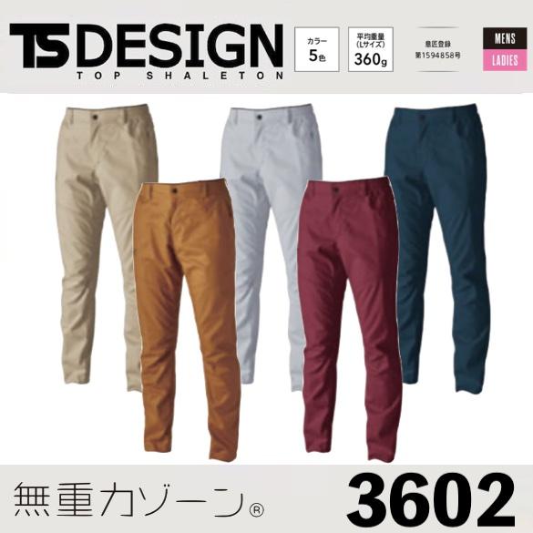 藤和 3602 TS ハイブリッドコットンライトパンツ TSDESIGN ボトムス