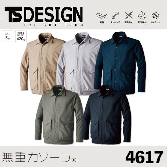 藤和 TSDESIGN 作業服 上下セット 4617 エコハイブリッドコーチジャケットM-3L と 4612 エコハイブリッドダブルクロスパンツ SS-3L オールシーズン 藤和 4617 TS エコハイブリッドダブルクロスコーチジャケット TSDESIGN