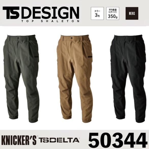 藤和 50344 TS TS4Dメンズニッカーズワイドカーゴパンツ TSDESIGN