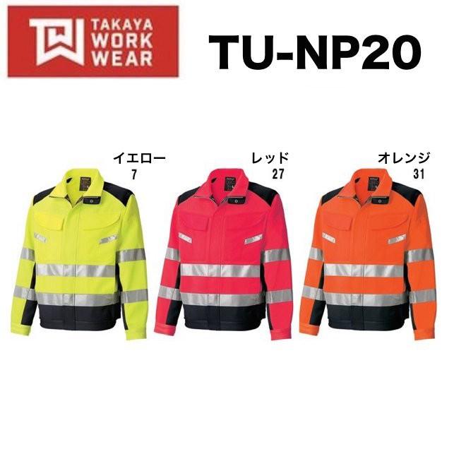 タカヤ商事 TU-NP20 (オールシーズン厚地) 高視認性安全ジャケット M〜5L TAKAYA 帯電防止素材 TUNP20 (社名ネーム一か所無料) タカヤ商事 TU-NP20 (オールシーズン厚地) 高視認性安全ジャケット M