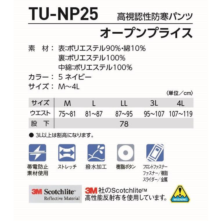 タカヤ商事 TU-NP25 高視認性防寒パンツ NIGHT KNIGHT ナイトナイト