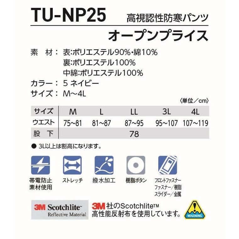 タカヤ商事 TU-NP25 高視認性防寒パンツ NIGHT KNIGHT ナイトナイト 帯電防止素材 ストレッチ - 2