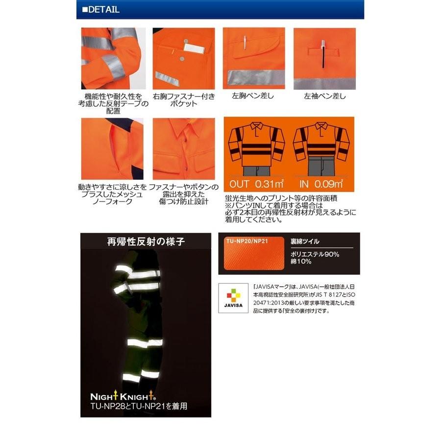 タカヤ商事 TU-NP28 高視認性長袖シャツ M〜5L TAKAYA 帯電防止素材