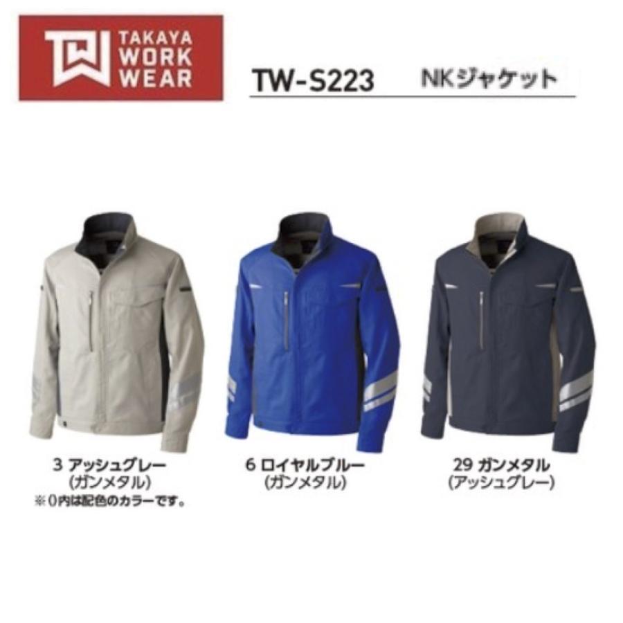 (男女兼用) タカヤ商事 TW-S223 NKジャケット SS〜5L TAKAYA ストレッチ TWS223 (社名ネーム一か所無料) 男女兼用) タカヤ商事 TW-S223 NKジャケット SS〜5L TAKAYA ストレッチ