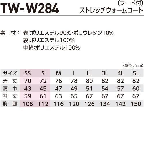 男女兼用) タカヤ商事 TW-W284 ストレッチウォームコート TAKAYA (社名