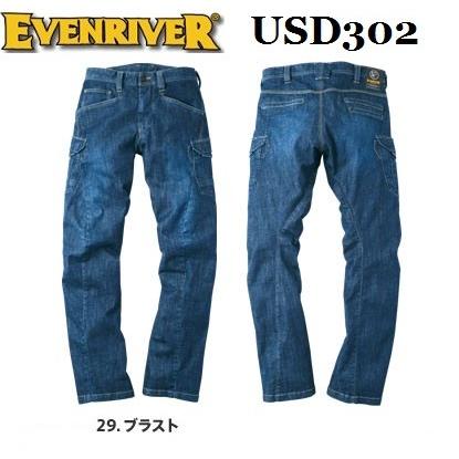 ストレッチ ブラストカーゴ イーブンリバー USD302 EVENRIVER USD-302 S〜7L (すそ直しできます) オールシーズン ユニフォーム ワークウェア｜oosumi-marutake