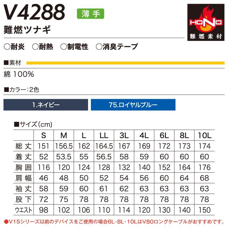 薄手 難燃素材) S〜10L 空調ウェア HOOH 村上被服 V4288 快適ウェア