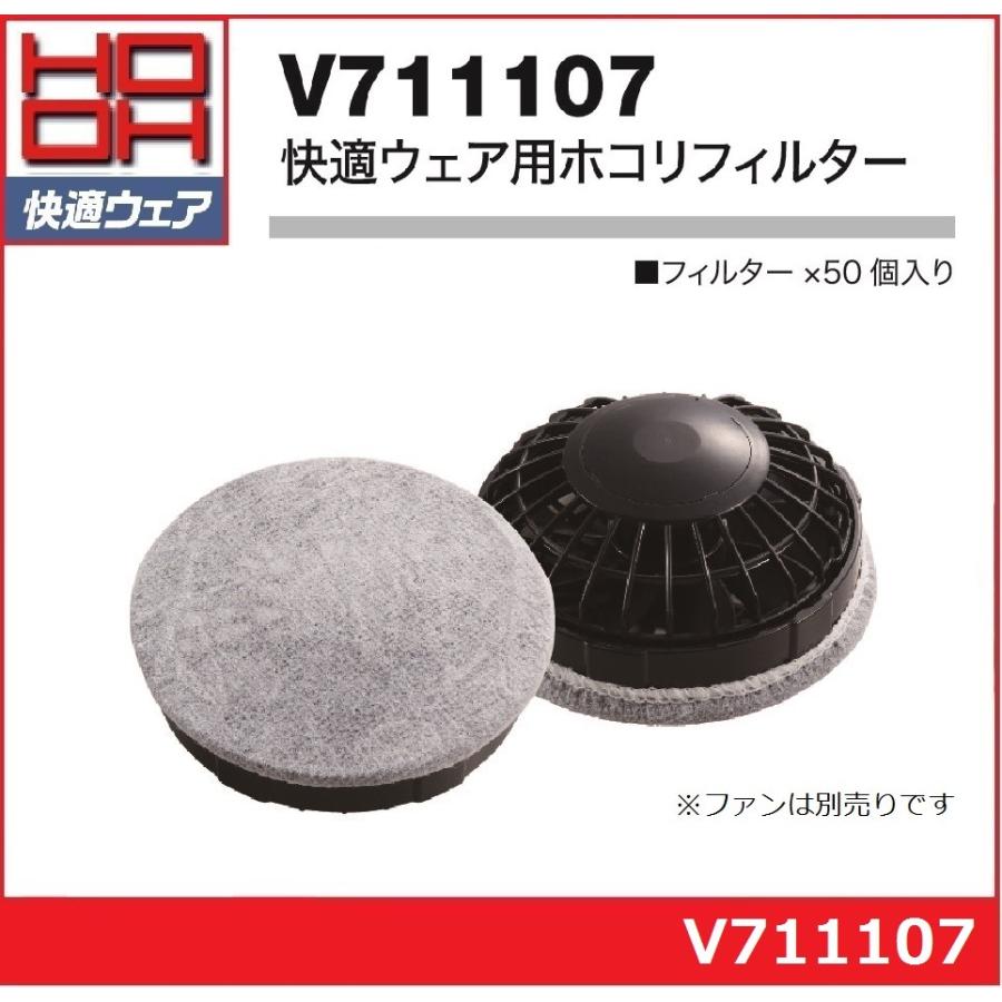 Hooh V 空調服 快適ウェア ファン用 ホコリフィルター 村上被服 鳳凰 ほこりフィルター 埃フィルター V オオスミ 通販 Yahoo ショッピング