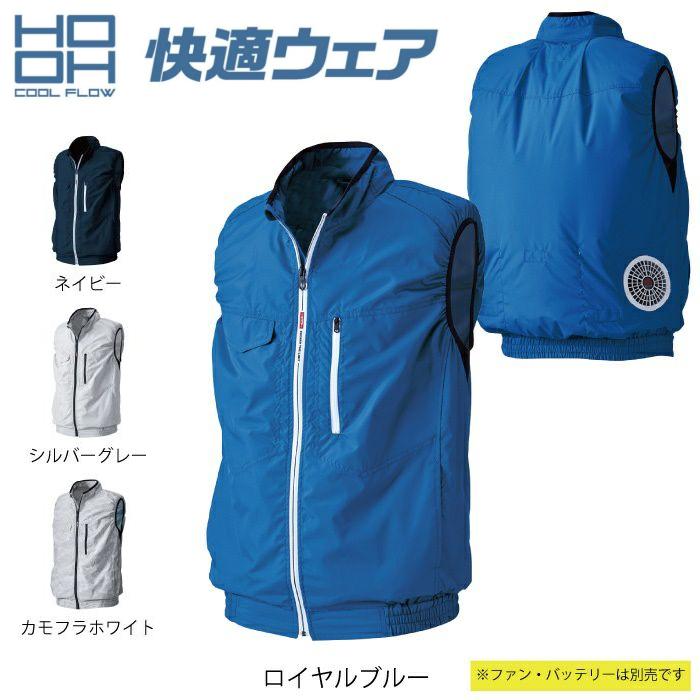 HOOH 快適ウェア V8300 ベスト 3L ネイビー ファンセット 空調ウェア EFウェア HOOH 村上被服 V8300 快適ウェア (服のみ) ベスト