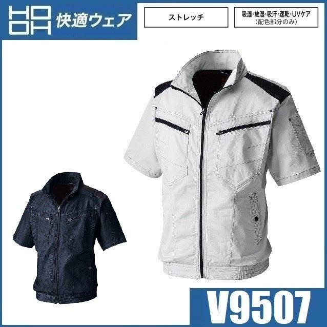 空調服 V9507 LLサイズ SUPERSTRETCH 半袖) 空調ウェア EFウェア HOOH 村上被服 V9507 (服のみ) 快適ウェア