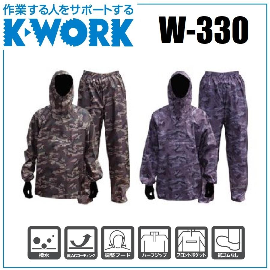 上下セット) 迷彩ヤッケ ケイワーク W-330 K-WORK 防風 ウィンド