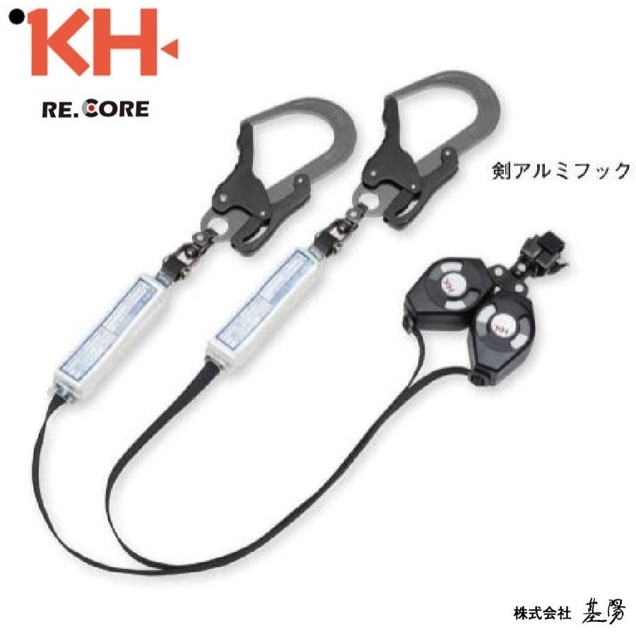 新規格・墜落制止用器具の規格 適合品) 基陽 KH 巻取式