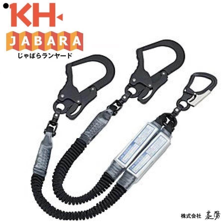 新規格・墜落制止用器具の規格 適合品) 基陽 KH ダブルじゃばら式 
