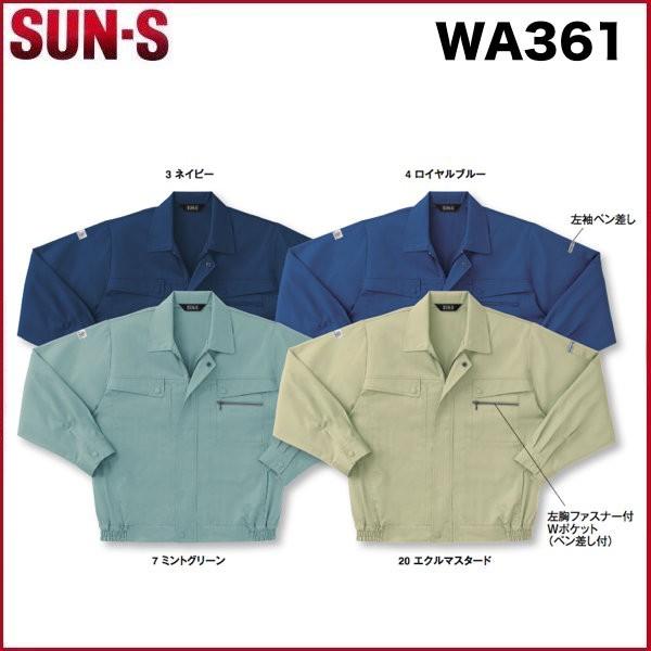 サンエス WA361 長袖ブルゾン SUN-S S〜5L 作業服 帯電防止素材 （社名ネーム1か所無料）｜oosumi-marutake