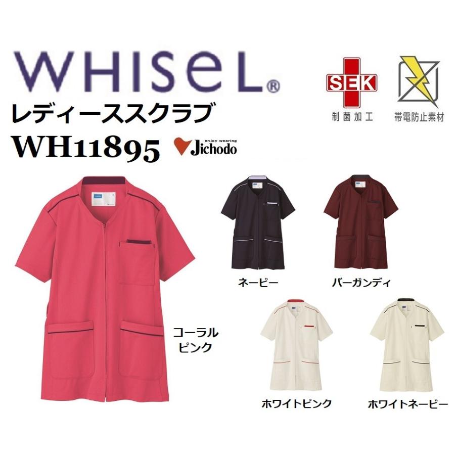 レディーススクラブ 自重堂 WH11895 ホワイセル whisel 白衣 スクラブ 医療 介護 S〜4L (社名ネーム一か所無料)｜oosumi-marutake