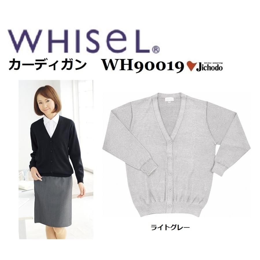 カーディガン 自重堂 WH90019 ホワイセル whisel 白衣 スクラブ 医療 介護 事務服  S〜4L｜oosumi-marutake