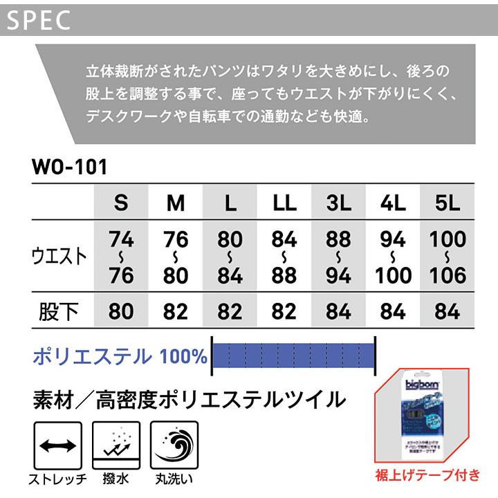 bigborn（ビッグボーン） WO-101 ワークパンツ S〜5L WO09(すそ直し