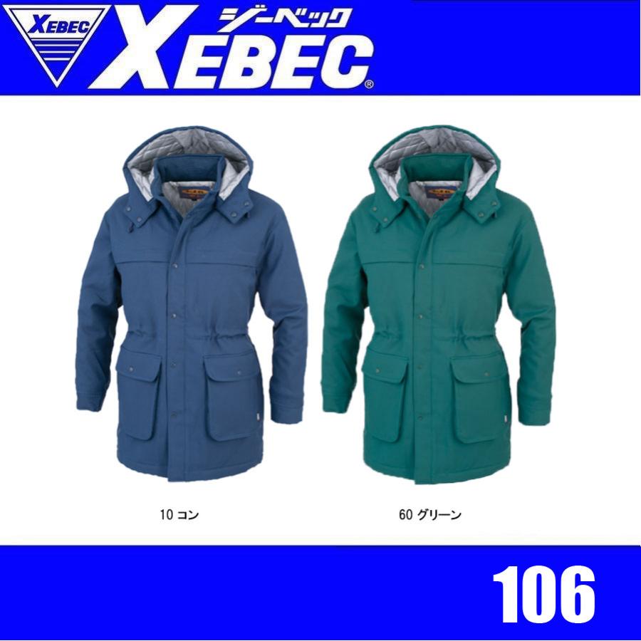 ジーベック 106 XEBEC 防寒コート 防寒アウター 警備 防犯作業 取り外し可能フード (社名ネーム一か所無料) ジーベック 106 XEBEC 防寒コート 防寒アウター 警備 防犯作業