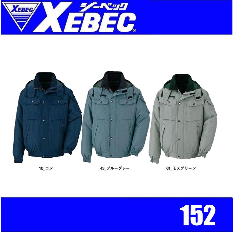ジーベック 152 XEBEC 防寒ブルゾン 防寒アウター 撥水加工 再生ポリエステル エコ防寒 ヘルメット対応大型フード (社名ネーム一か所無料) ジーベック 152 XEBEC 防寒ブルゾン 防寒アウター 撥水加工 再生