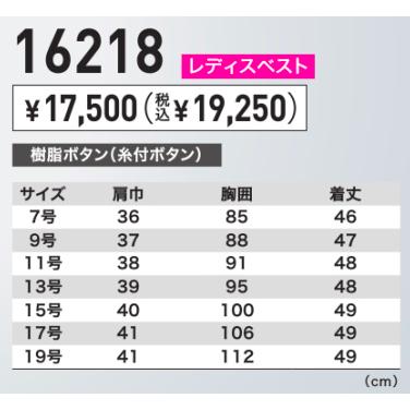 ジーベック 16218 XEBEC レディスベスト ビジネス スーツ 帯電防止