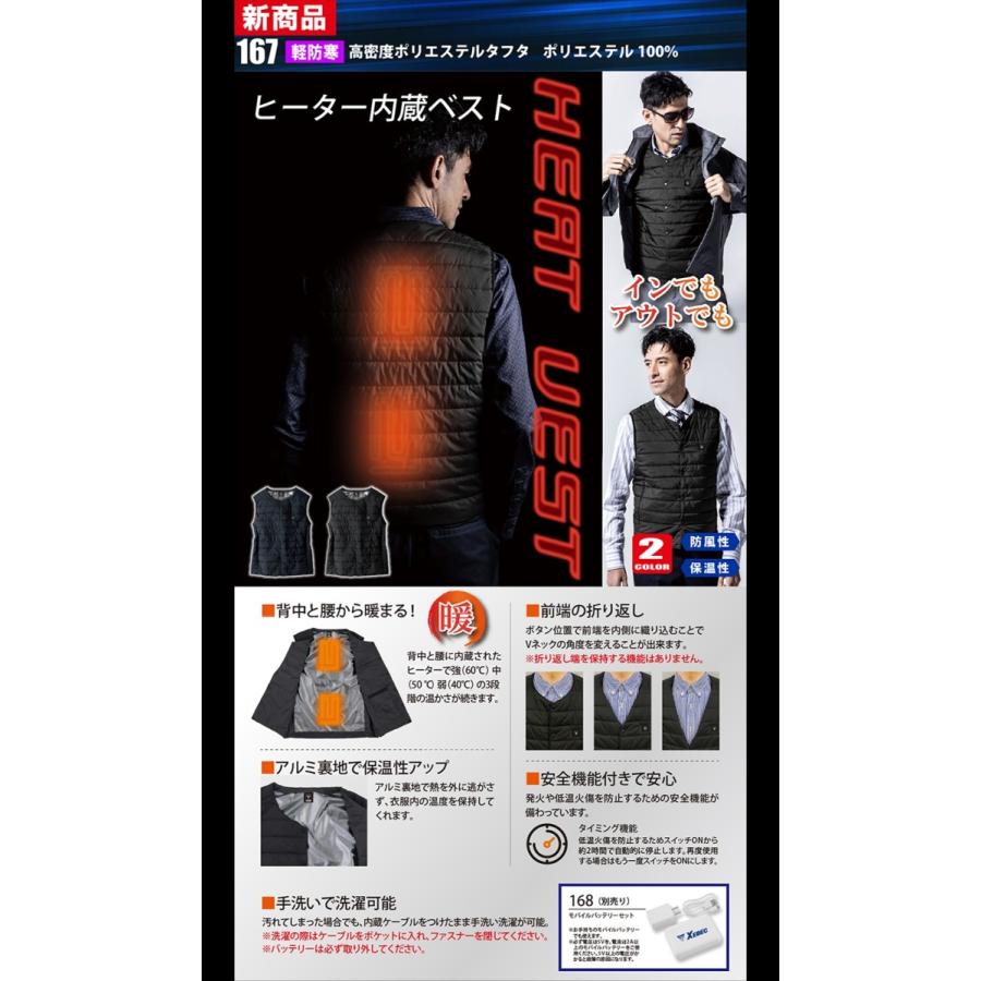 (電熱ウェア) ジーベック 167 (服のみ) XEBEC 電熱ベスト 防寒ベスト ヒーターベスト ワークウェア