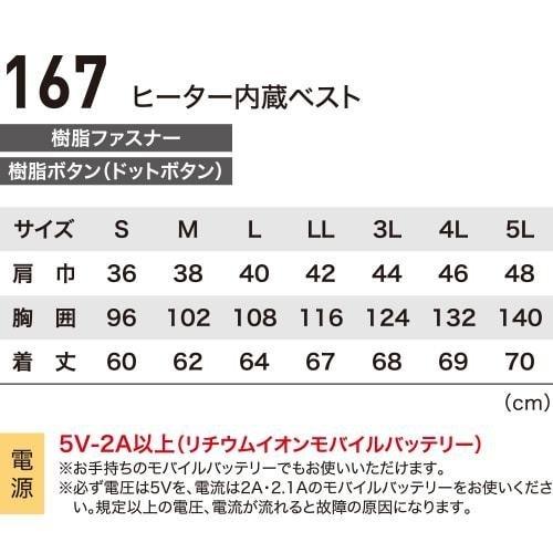 (電熱ウェア) ジーベック 167 (服のみ) XEBEC 電熱ベスト 防寒ベスト ヒーターベスト ワークウェア