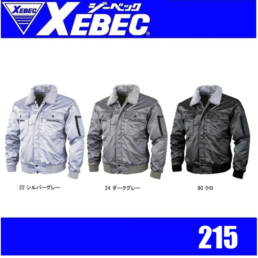 ジーベック 215 XEBEC 防寒ブルゾン 防寒アウター 撥水加工 蓄熱保温素材 中綿キルト(社名ネーム一か所無料) ジーベック 215 XEBEC 防寒ブルゾン 防寒アウター 撥水加工 蓄熱保温