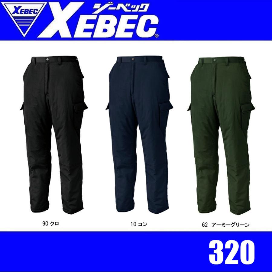 ジーベック 320 XEBEC 防寒パンツ ポリスタイプ 超撥水加工 保温性