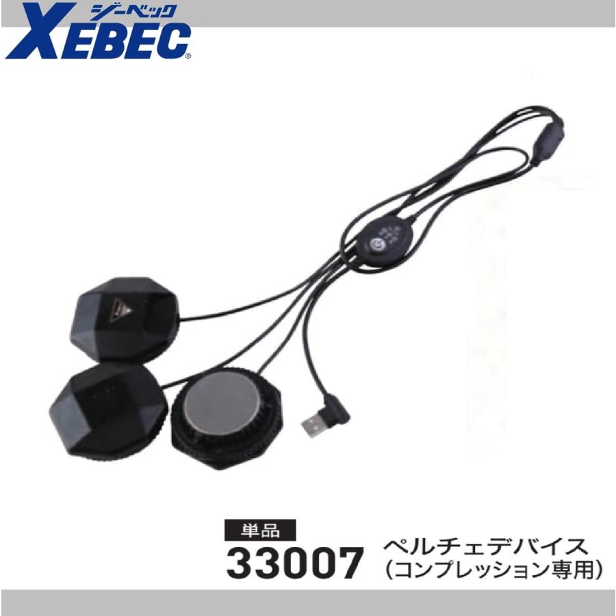 ジーベック（XEBEC） 33007 ペルチェデバイス(コンプレッション専用) ワークウェア ペルチェ冷却デバイス : 作業服 キノウェア ...